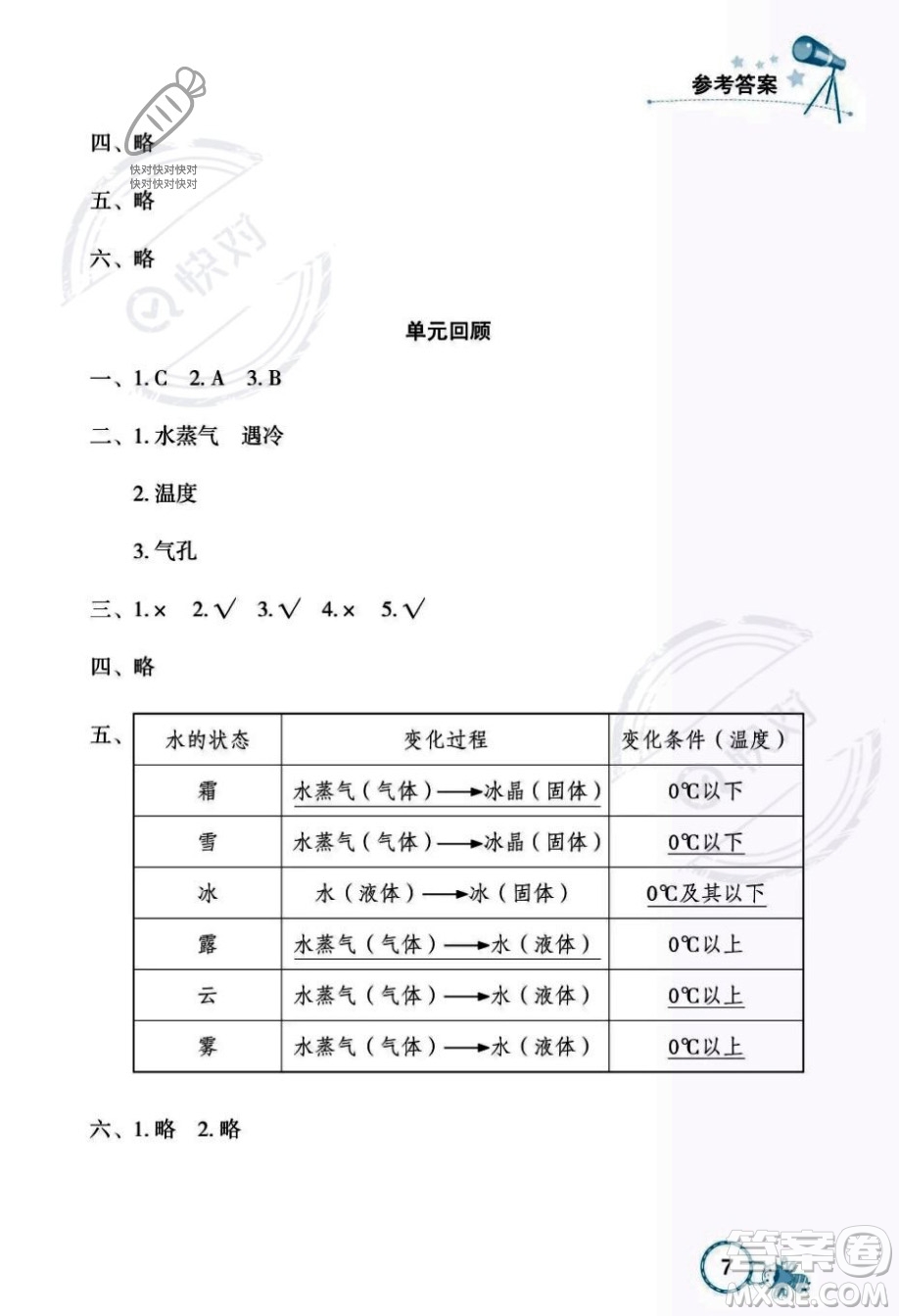 湖北教育出版社2023年秋長(zhǎng)江作業(yè)本課堂作業(yè)六年級(jí)科學(xué)上冊(cè)人教鄂教版答案