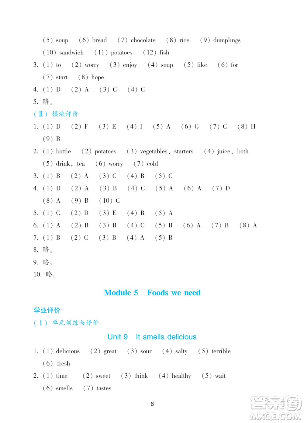 廣州出版社2023年秋陽光學(xué)業(yè)評價五年級英語上冊教科版參考答案