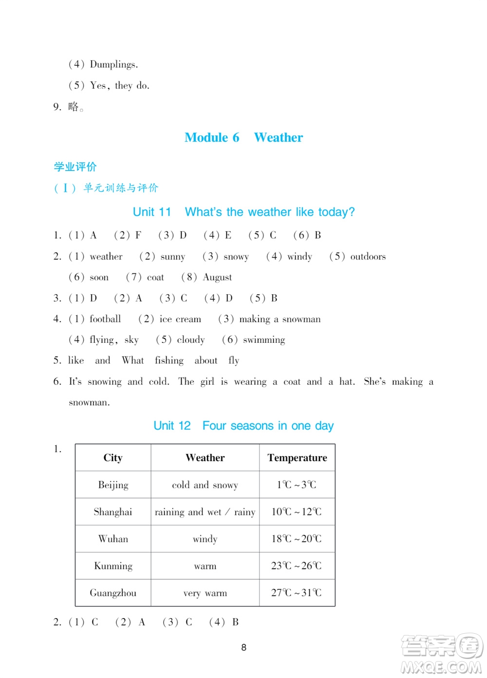 廣州出版社2023年秋陽光學(xué)業(yè)評價五年級英語上冊教科版參考答案