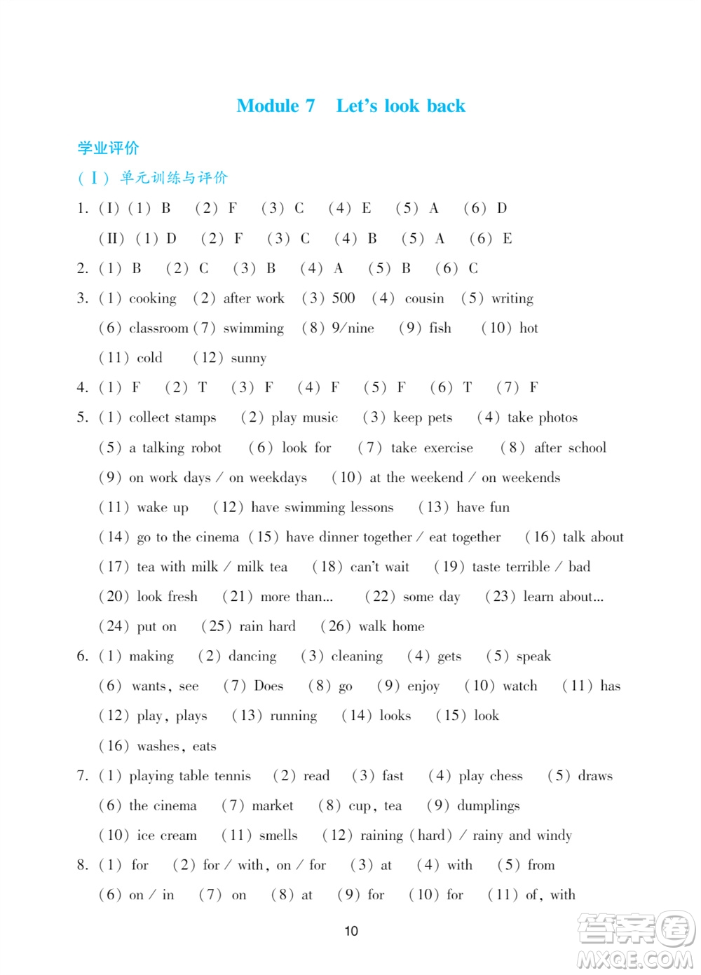 廣州出版社2023年秋陽光學(xué)業(yè)評價五年級英語上冊教科版參考答案