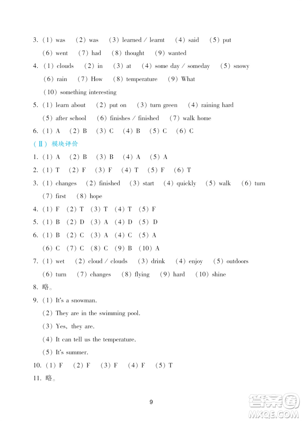 廣州出版社2023年秋陽光學(xué)業(yè)評價五年級英語上冊教科版參考答案