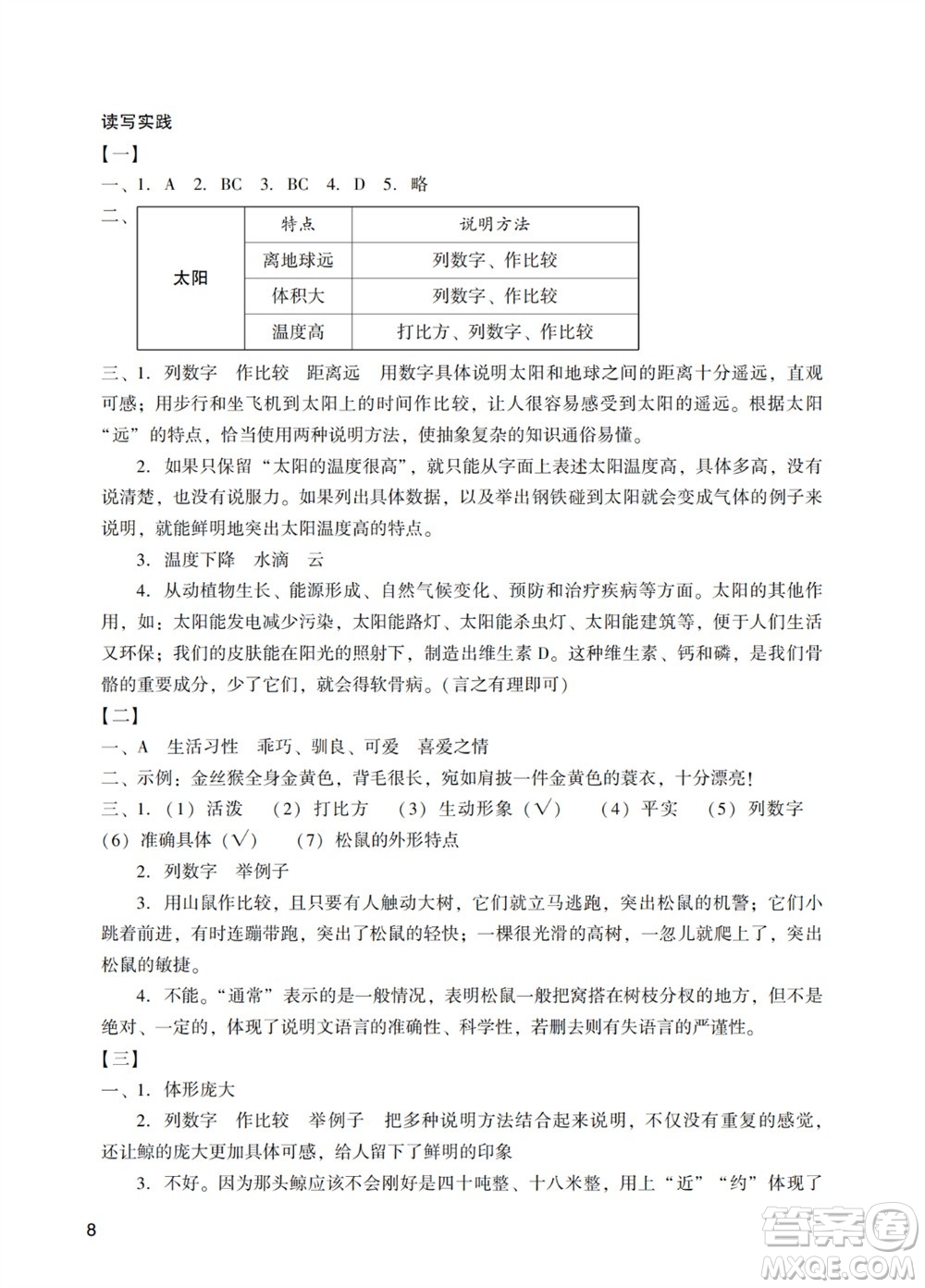 廣州出版社2023年秋陽光學(xué)業(yè)評價(jià)五年級語文上冊人教版參考答案