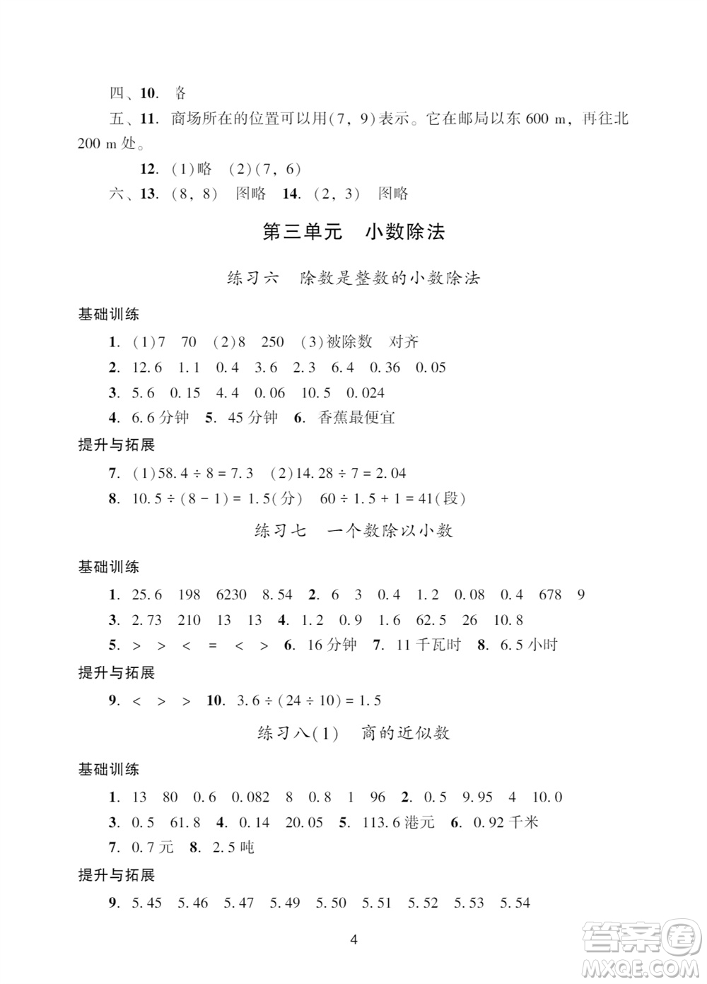 廣州出版社2023年秋陽光學業(yè)評價五年級數(shù)學上冊人教版參考答案