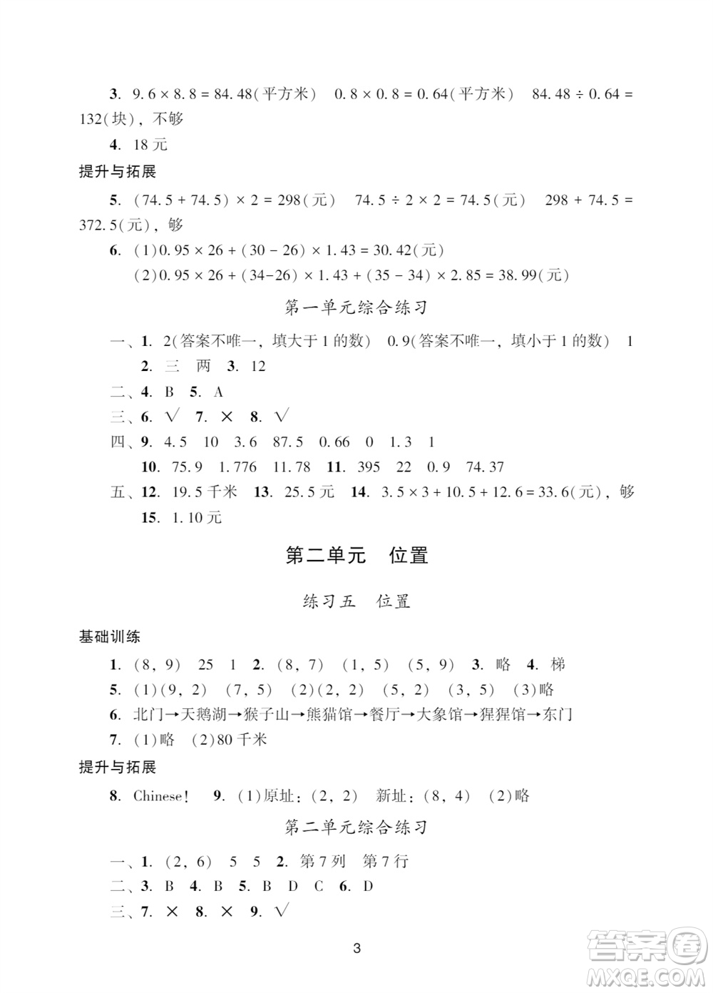 廣州出版社2023年秋陽光學業(yè)評價五年級數(shù)學上冊人教版參考答案