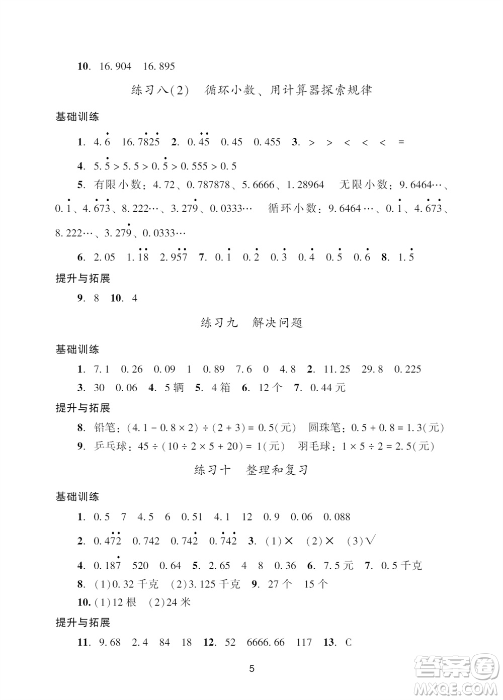 廣州出版社2023年秋陽光學業(yè)評價五年級數(shù)學上冊人教版參考答案