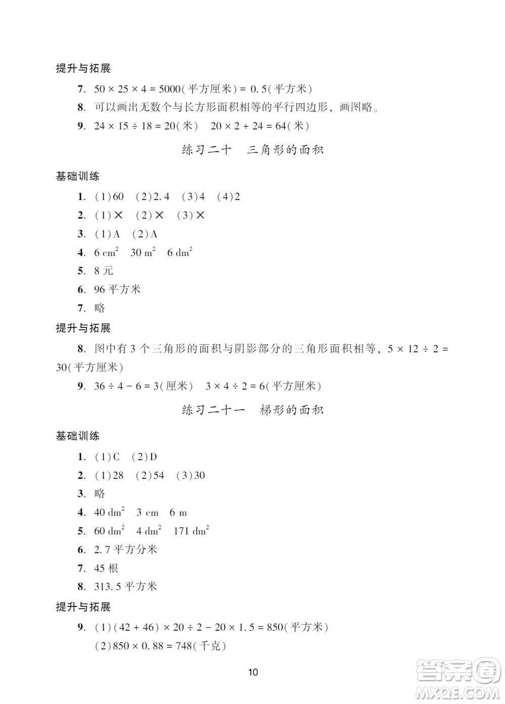 廣州出版社2023年秋陽光學業(yè)評價五年級數(shù)學上冊人教版參考答案