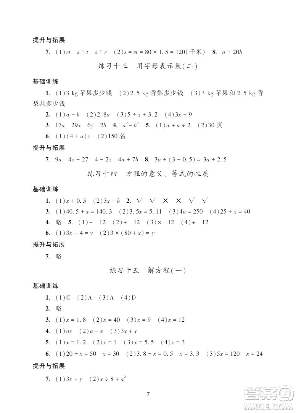 廣州出版社2023年秋陽光學業(yè)評價五年級數(shù)學上冊人教版參考答案