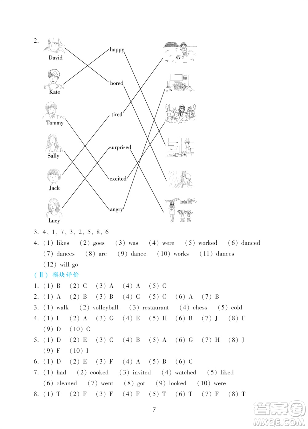 廣州出版社2023年秋陽光學業(yè)評價六年級英語上冊教科版參考答案