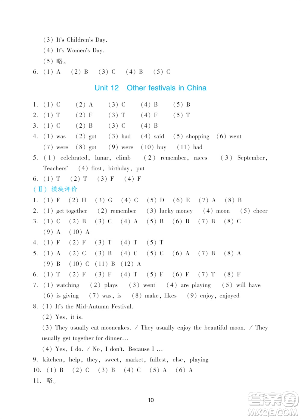 廣州出版社2023年秋陽光學業(yè)評價六年級英語上冊教科版參考答案