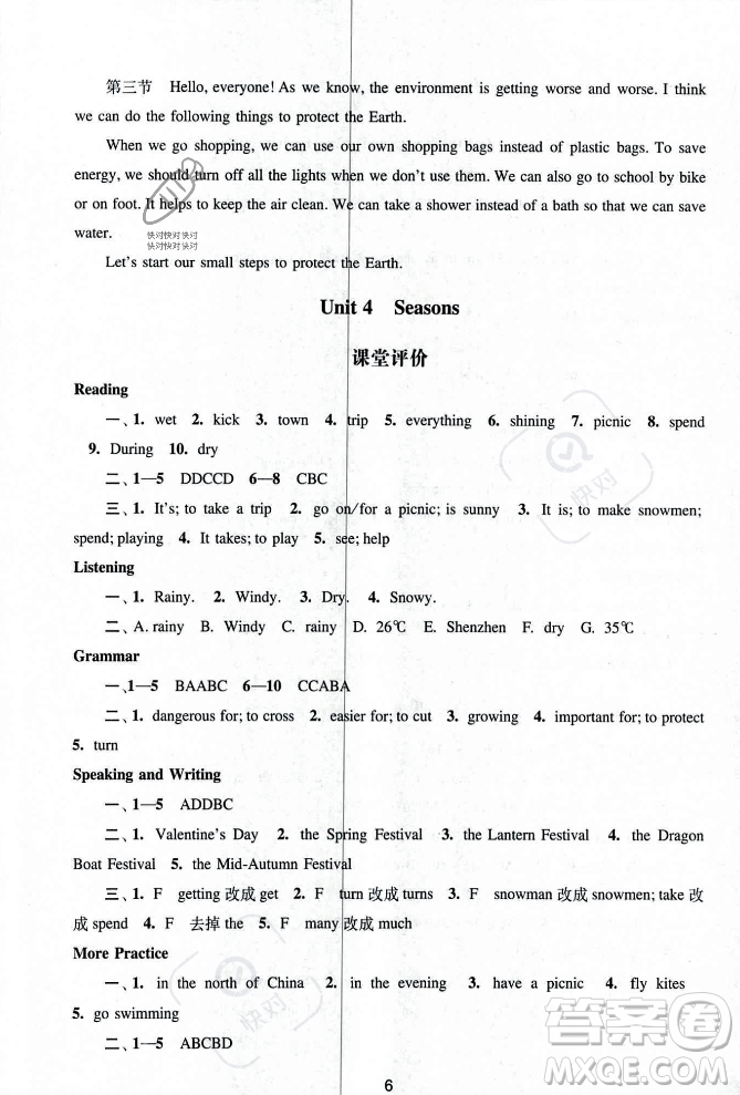 廣州出版社2023年秋陽光學(xué)業(yè)評(píng)價(jià)七年級(jí)英語上冊(cè)滬教版答案