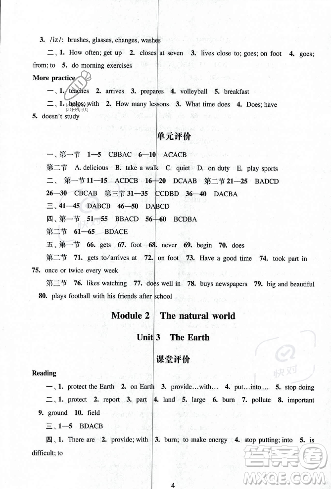 廣州出版社2023年秋陽光學(xué)業(yè)評(píng)價(jià)七年級(jí)英語上冊(cè)滬教版答案