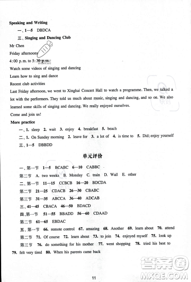 廣州出版社2023年秋陽光學(xué)業(yè)評(píng)價(jià)七年級(jí)英語上冊(cè)滬教版答案