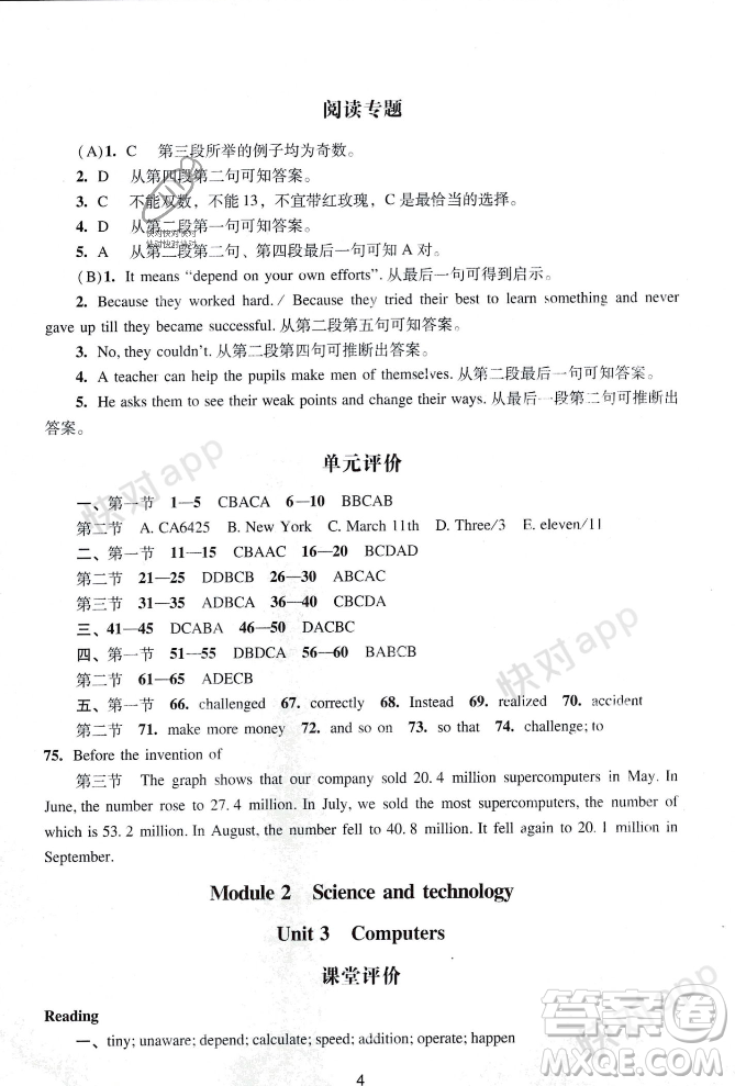 廣州出版社2023年秋陽(yáng)光學(xué)業(yè)評(píng)價(jià)八年級(jí)英語(yǔ)上冊(cè)滬教版答案