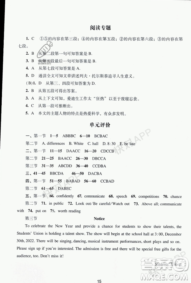 廣州出版社2023年秋陽(yáng)光學(xué)業(yè)評(píng)價(jià)八年級(jí)英語(yǔ)上冊(cè)滬教版答案