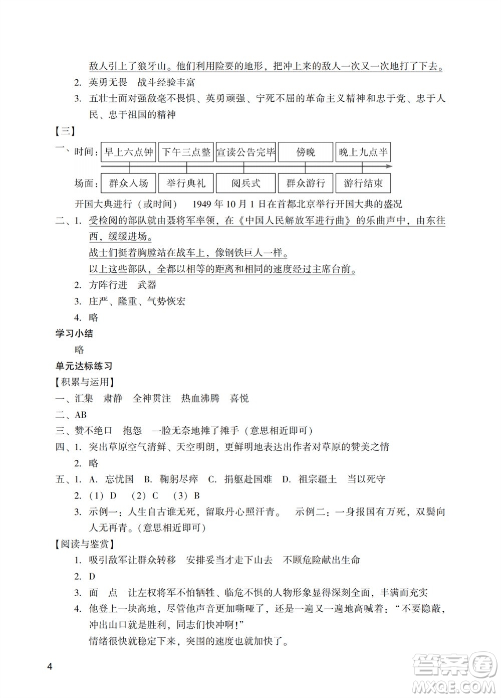 廣州出版社2023年秋陽(yáng)光學(xué)業(yè)評(píng)價(jià)六年級(jí)語(yǔ)文上冊(cè)人教版參考答案