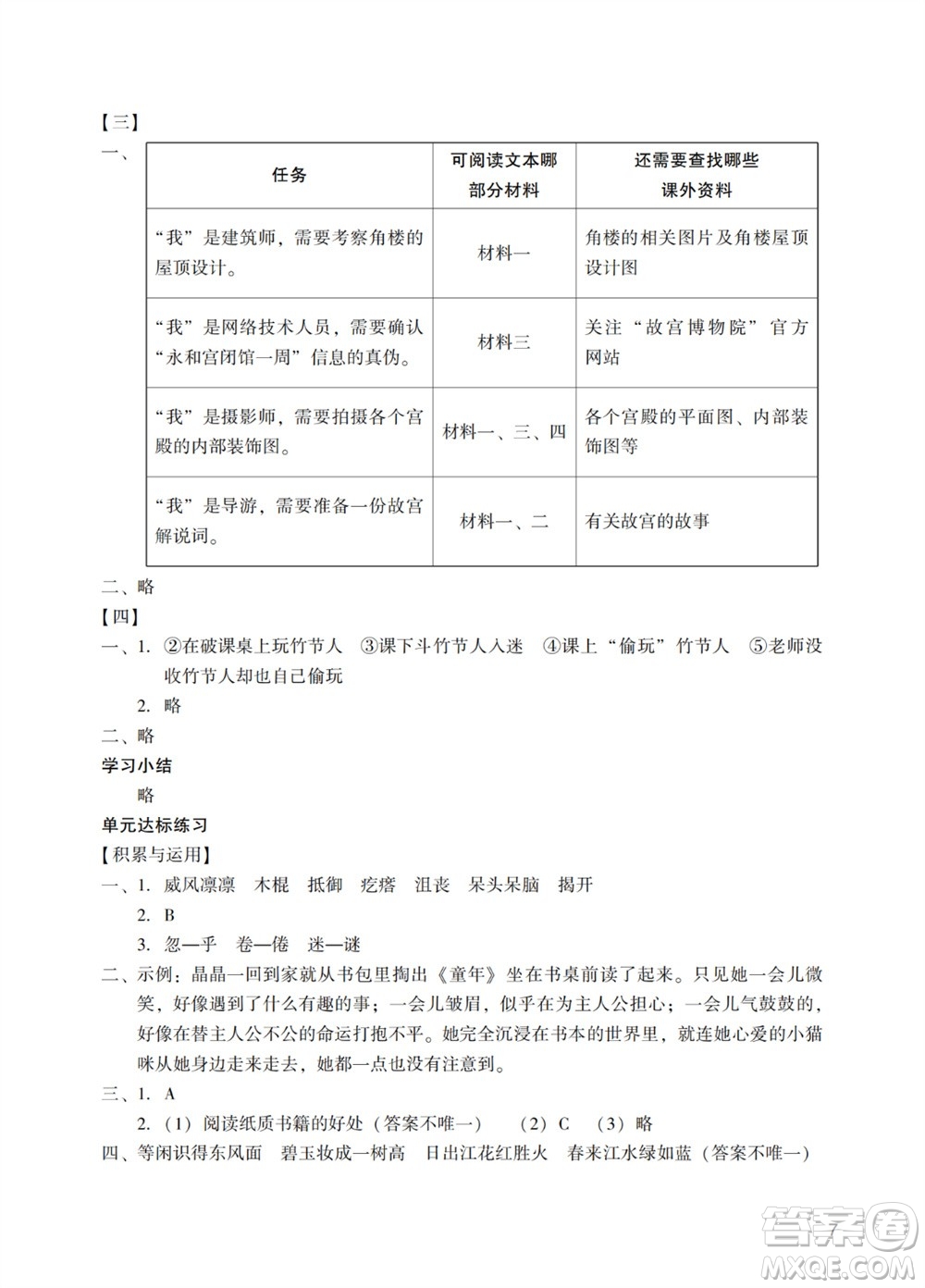 廣州出版社2023年秋陽(yáng)光學(xué)業(yè)評(píng)價(jià)六年級(jí)語(yǔ)文上冊(cè)人教版參考答案