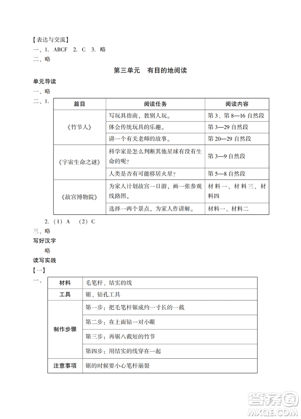 廣州出版社2023年秋陽(yáng)光學(xué)業(yè)評(píng)價(jià)六年級(jí)語(yǔ)文上冊(cè)人教版參考答案