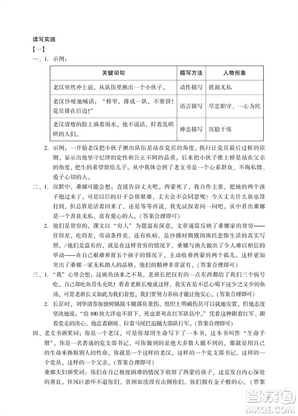 廣州出版社2023年秋陽(yáng)光學(xué)業(yè)評(píng)價(jià)六年級(jí)語(yǔ)文上冊(cè)人教版參考答案