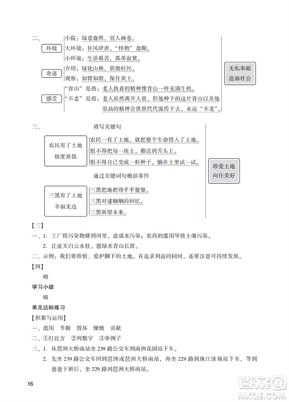 廣州出版社2023年秋陽(yáng)光學(xué)業(yè)評(píng)價(jià)六年級(jí)語(yǔ)文上冊(cè)人教版參考答案