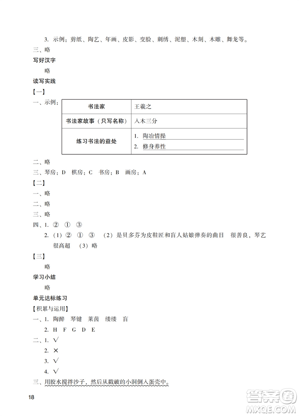 廣州出版社2023年秋陽(yáng)光學(xué)業(yè)評(píng)價(jià)六年級(jí)語(yǔ)文上冊(cè)人教版參考答案