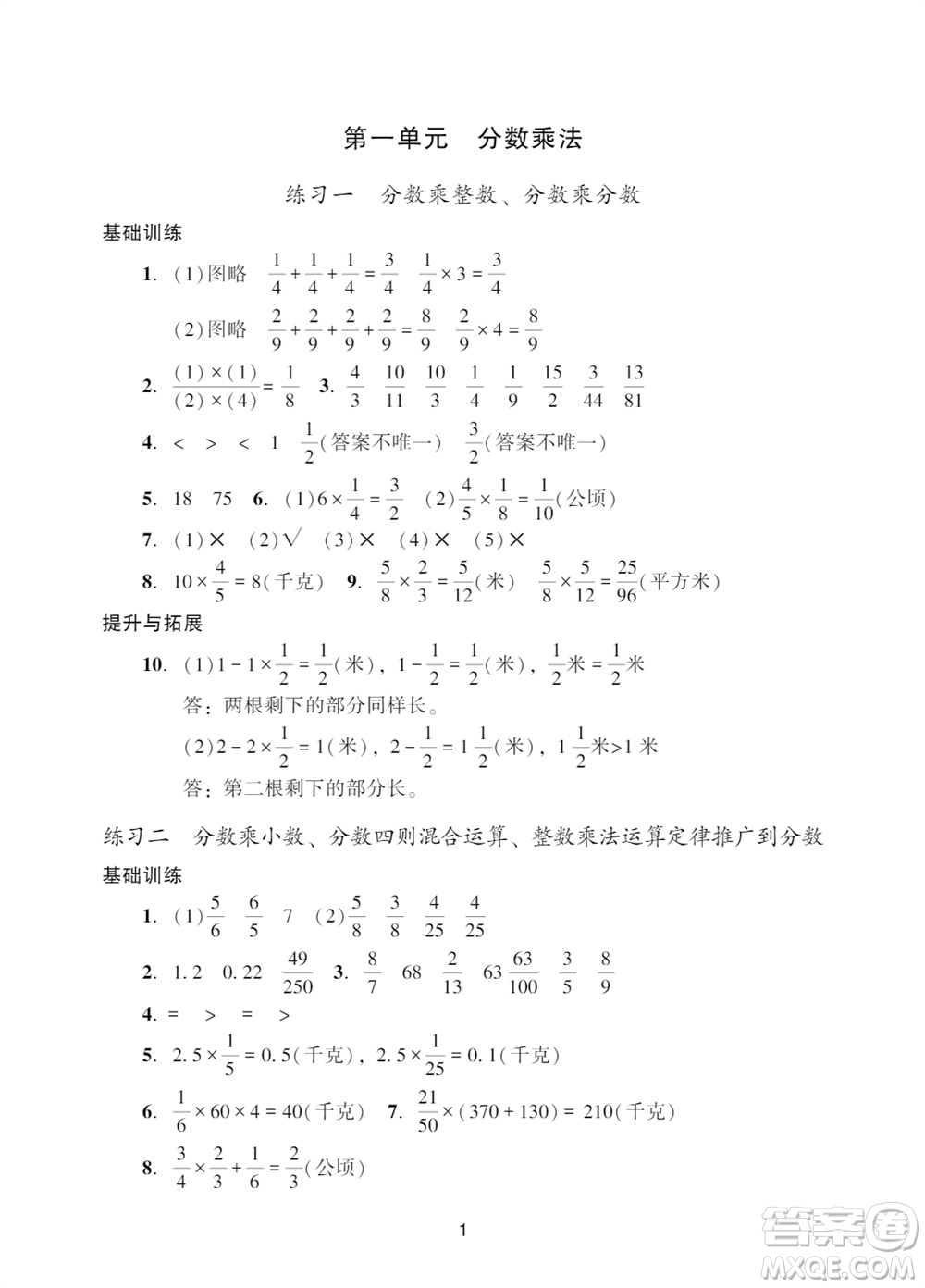 廣州出版社2023年秋陽光學(xué)業(yè)評價六年級數(shù)學(xué)上冊人教版參考答案