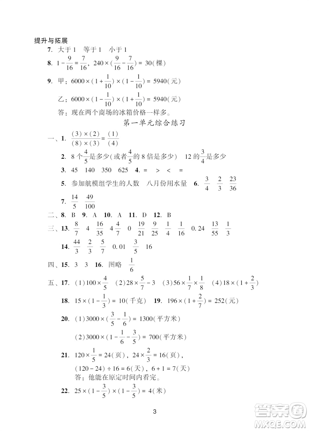 廣州出版社2023年秋陽光學(xué)業(yè)評價六年級數(shù)學(xué)上冊人教版參考答案