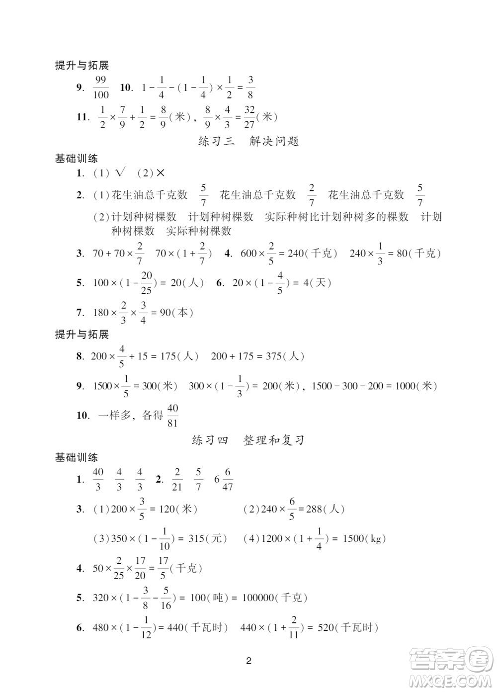 廣州出版社2023年秋陽光學(xué)業(yè)評價六年級數(shù)學(xué)上冊人教版參考答案