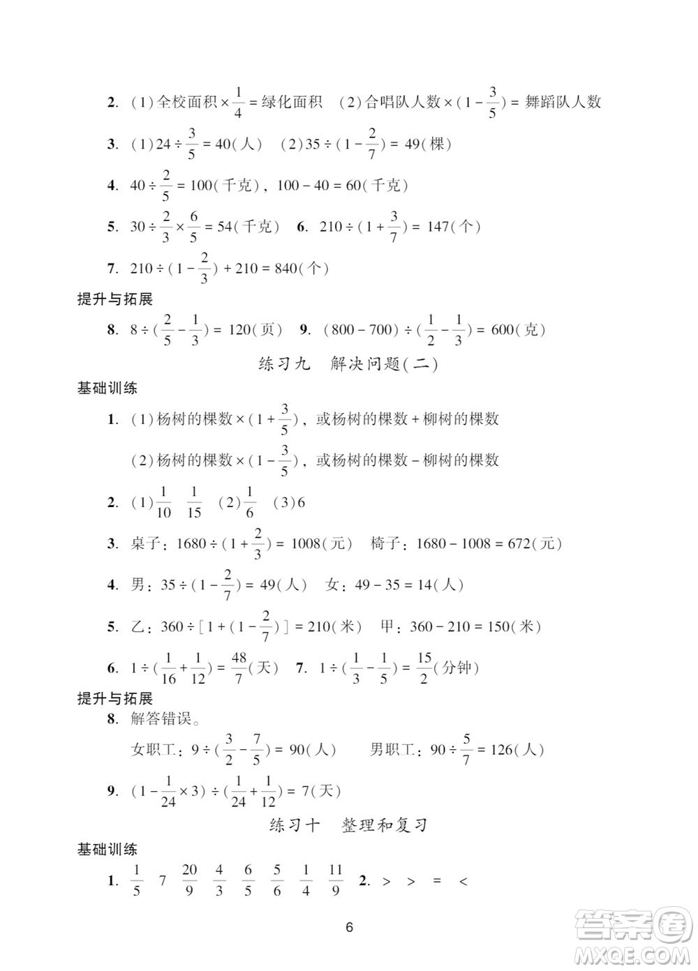 廣州出版社2023年秋陽光學(xué)業(yè)評價六年級數(shù)學(xué)上冊人教版參考答案