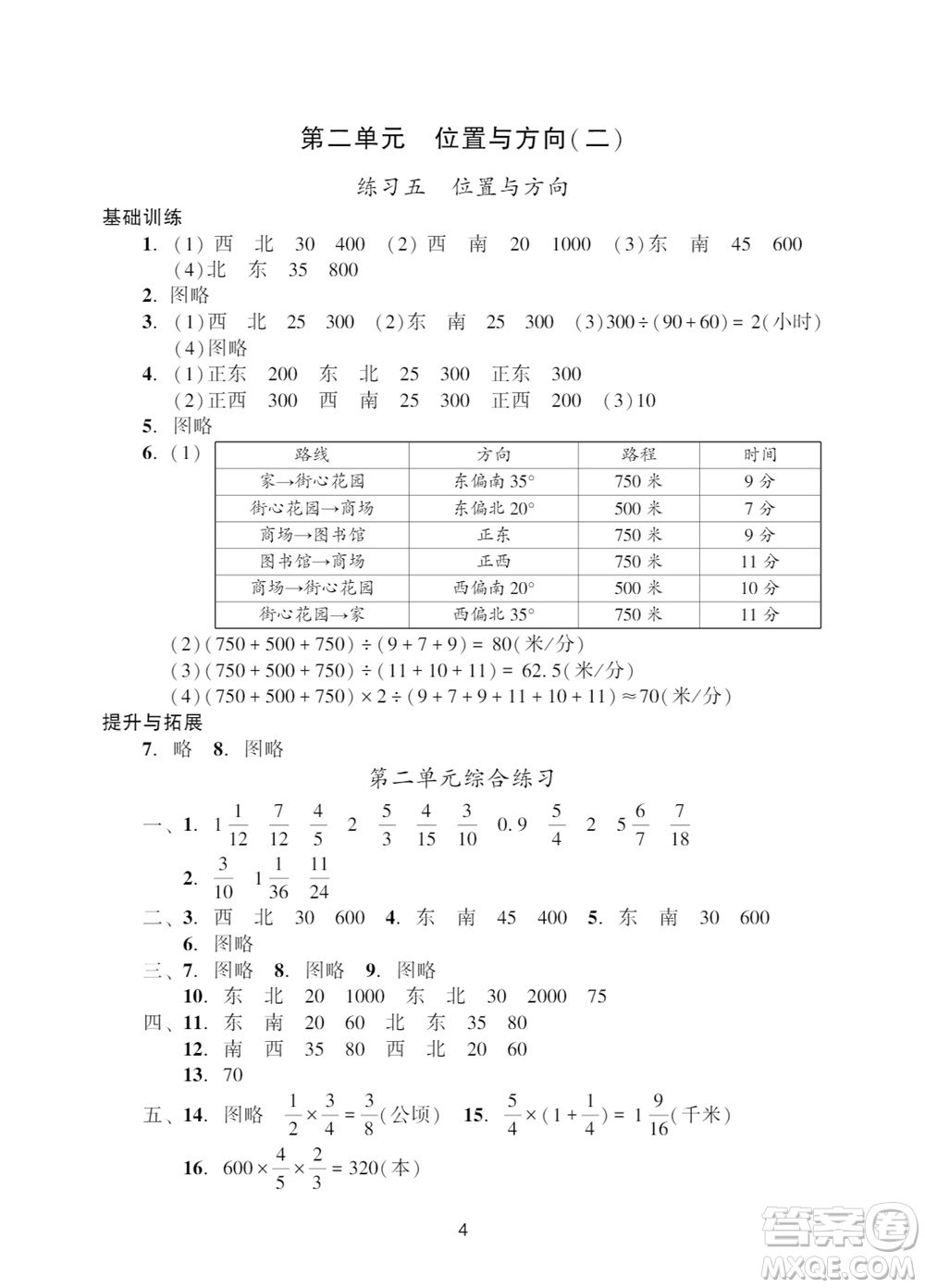 廣州出版社2023年秋陽光學(xué)業(yè)評價六年級數(shù)學(xué)上冊人教版參考答案