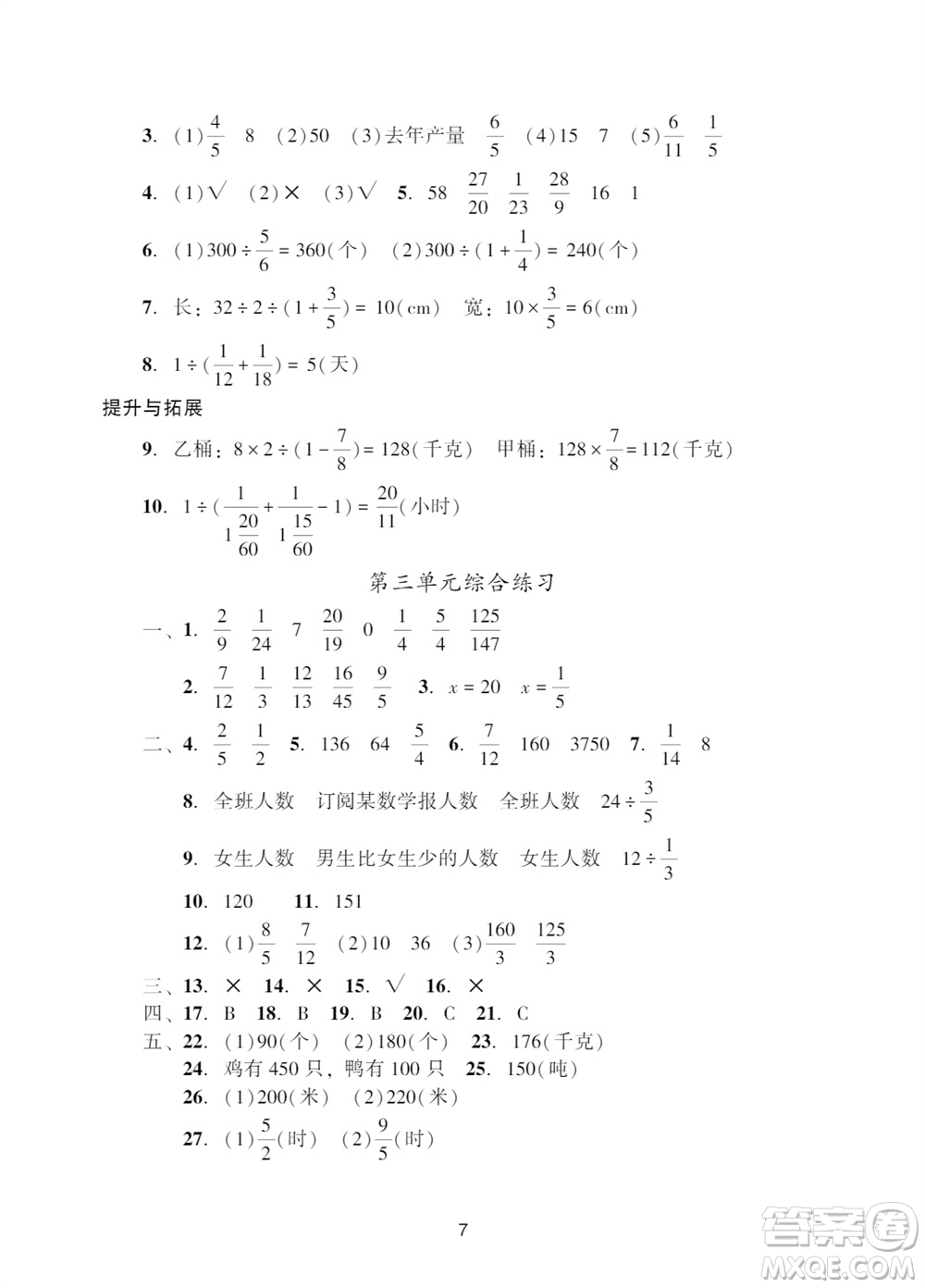 廣州出版社2023年秋陽光學(xué)業(yè)評價六年級數(shù)學(xué)上冊人教版參考答案