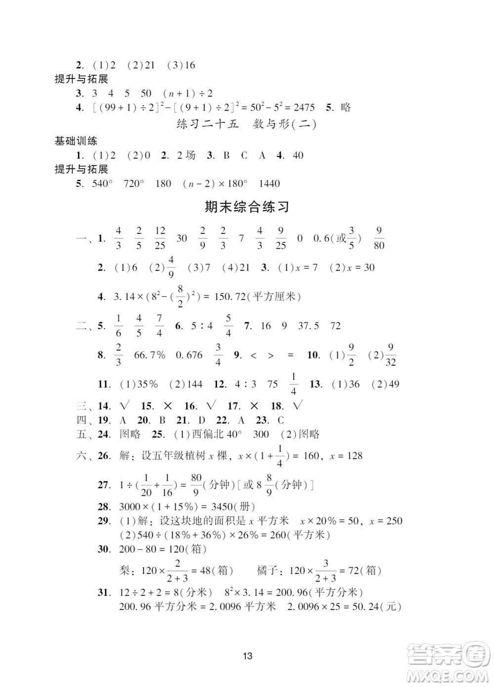 廣州出版社2023年秋陽光學(xué)業(yè)評價六年級數(shù)學(xué)上冊人教版參考答案