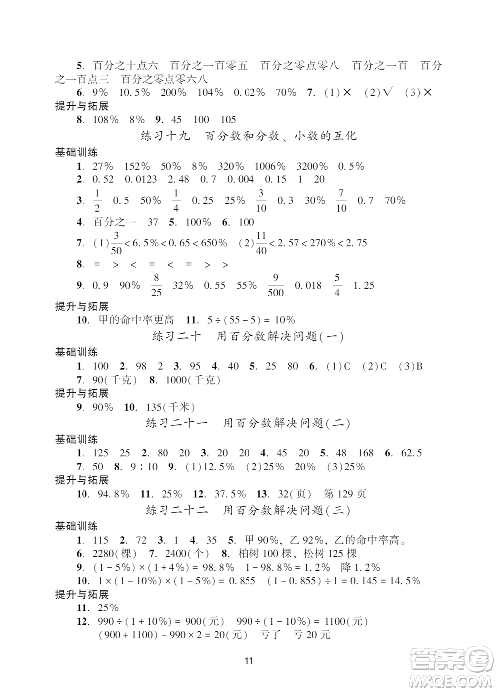 廣州出版社2023年秋陽光學(xué)業(yè)評價六年級數(shù)學(xué)上冊人教版參考答案