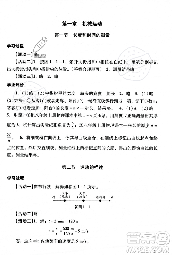 廣州出版社2023年秋陽光學(xué)業(yè)評價八年級物理上冊人教版答案