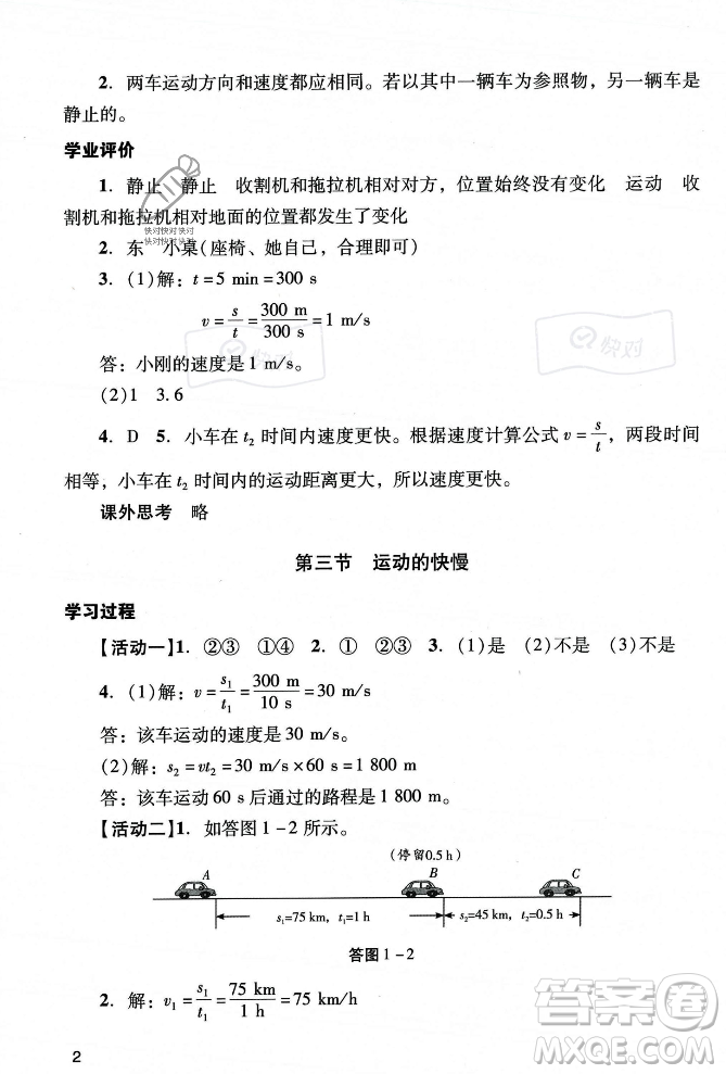 廣州出版社2023年秋陽光學(xué)業(yè)評價八年級物理上冊人教版答案