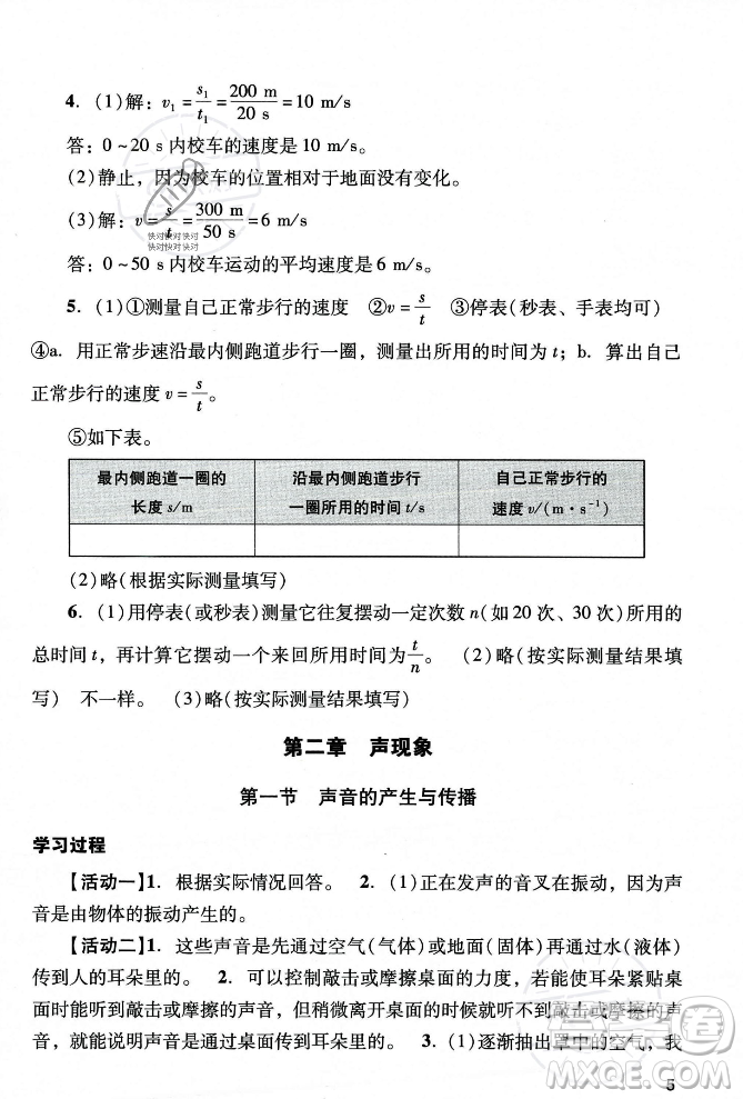 廣州出版社2023年秋陽光學(xué)業(yè)評價八年級物理上冊人教版答案