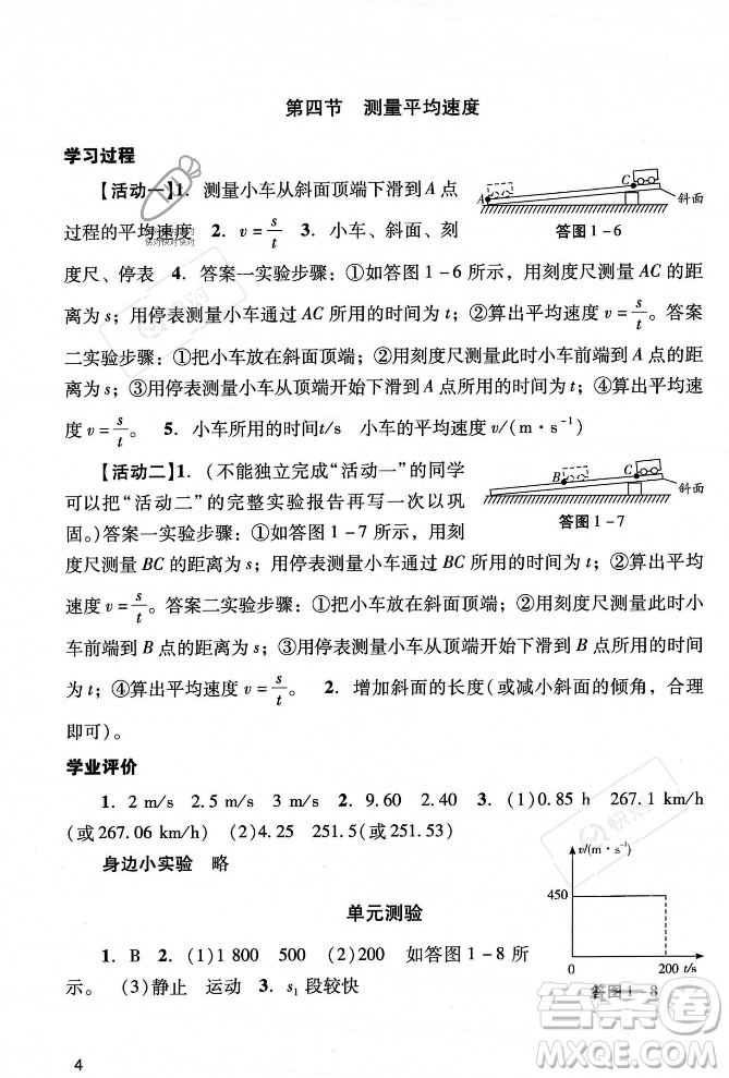 廣州出版社2023年秋陽光學(xué)業(yè)評價八年級物理上冊人教版答案