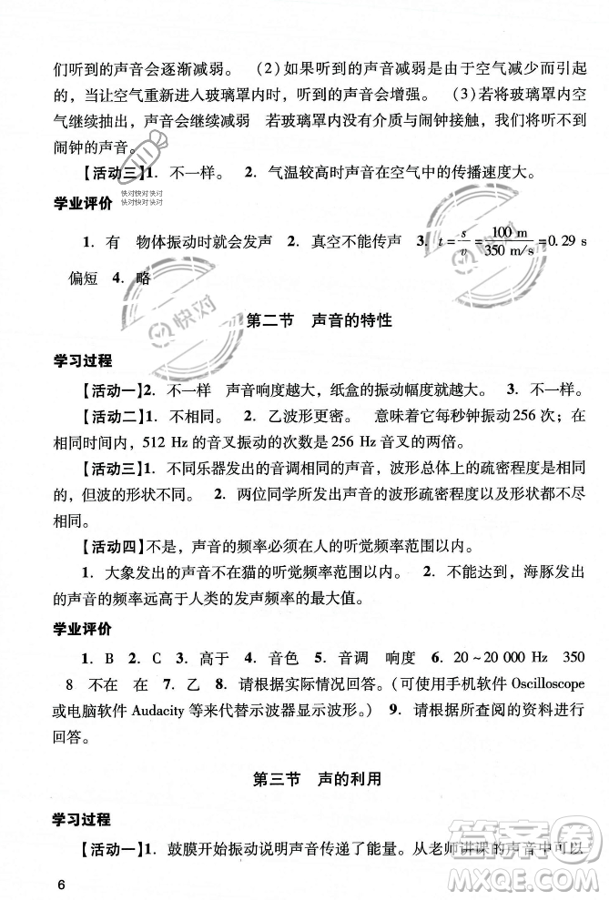 廣州出版社2023年秋陽光學(xué)業(yè)評價八年級物理上冊人教版答案