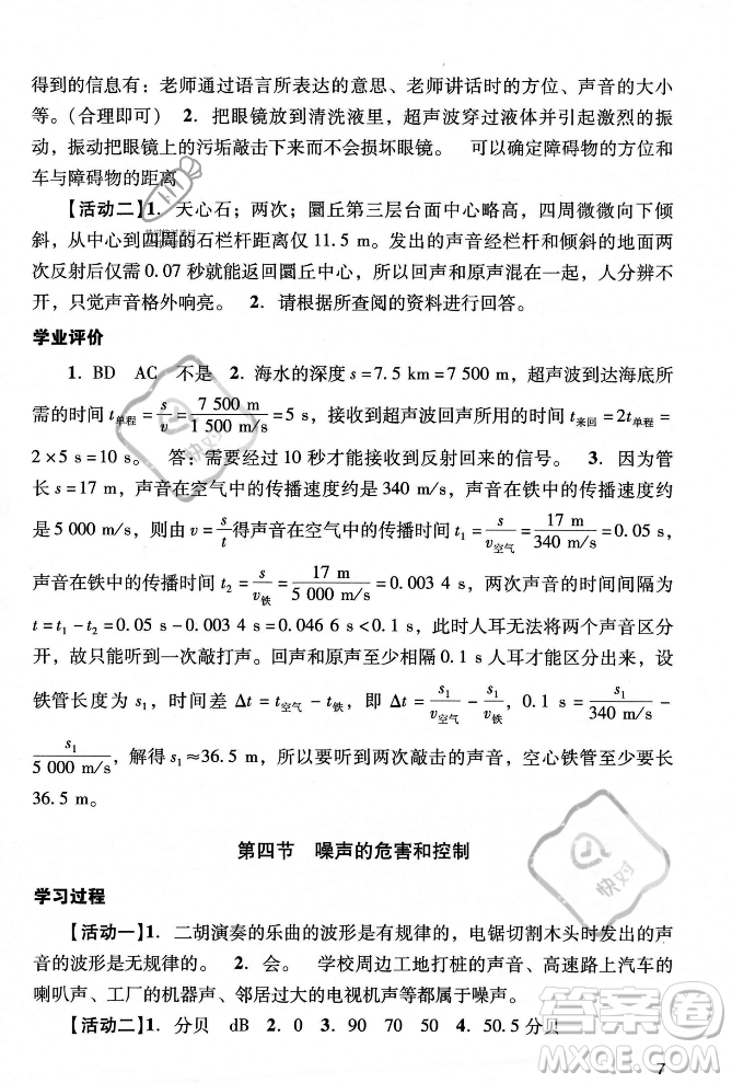 廣州出版社2023年秋陽光學(xué)業(yè)評價八年級物理上冊人教版答案