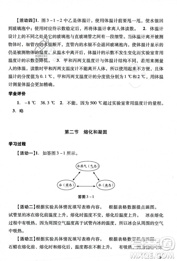 廣州出版社2023年秋陽光學(xué)業(yè)評價八年級物理上冊人教版答案