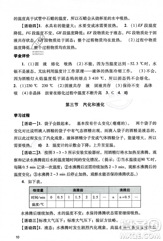 廣州出版社2023年秋陽光學(xué)業(yè)評價八年級物理上冊人教版答案