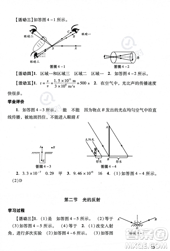 廣州出版社2023年秋陽光學(xué)業(yè)評價八年級物理上冊人教版答案