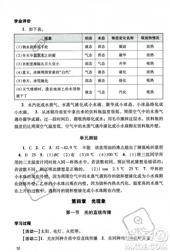 廣州出版社2023年秋陽光學(xué)業(yè)評價八年級物理上冊人教版答案