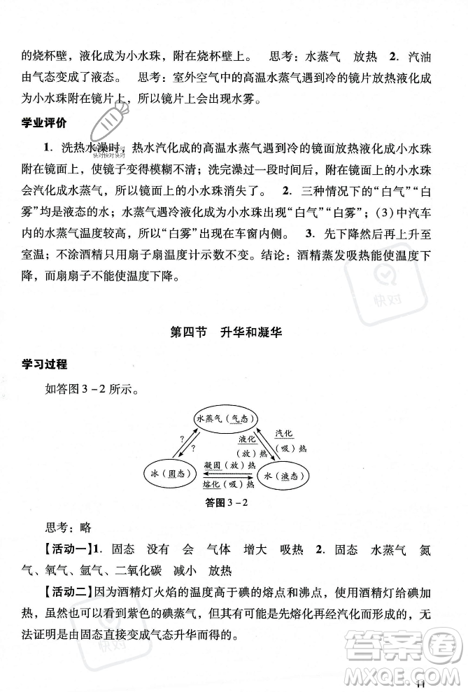 廣州出版社2023年秋陽光學(xué)業(yè)評價八年級物理上冊人教版答案