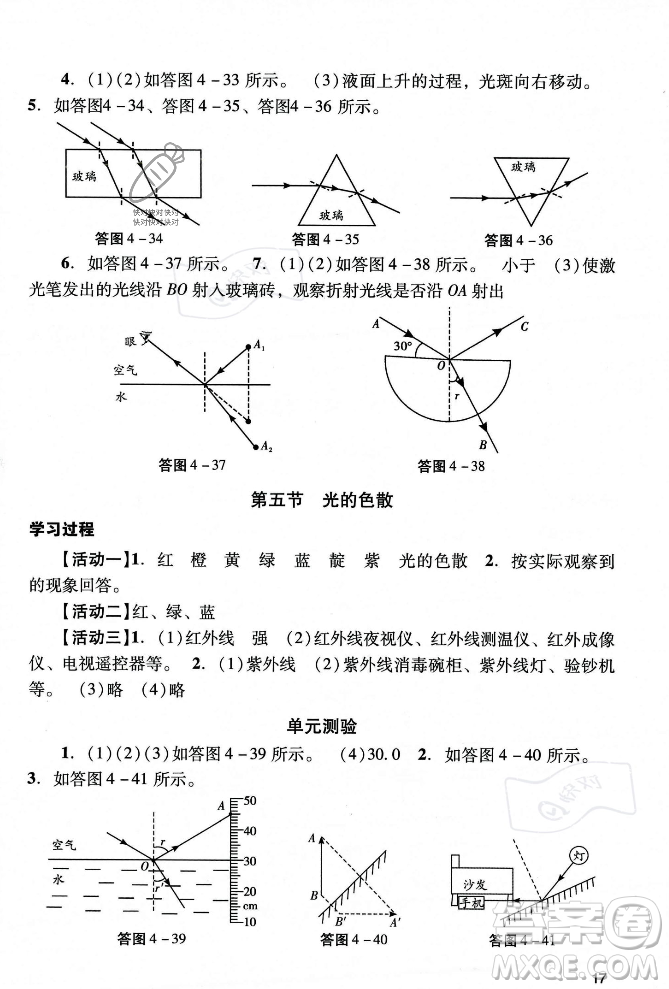 廣州出版社2023年秋陽光學(xué)業(yè)評價八年級物理上冊人教版答案