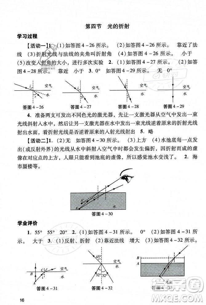 廣州出版社2023年秋陽光學(xué)業(yè)評價八年級物理上冊人教版答案