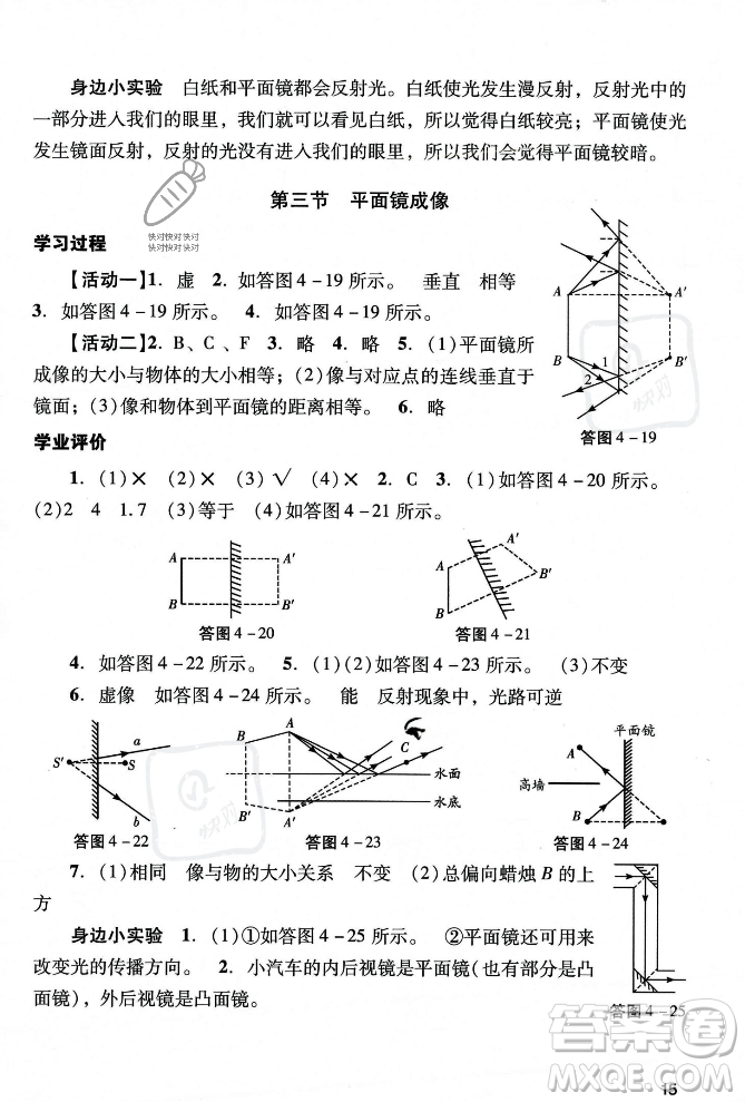 廣州出版社2023年秋陽光學(xué)業(yè)評價八年級物理上冊人教版答案