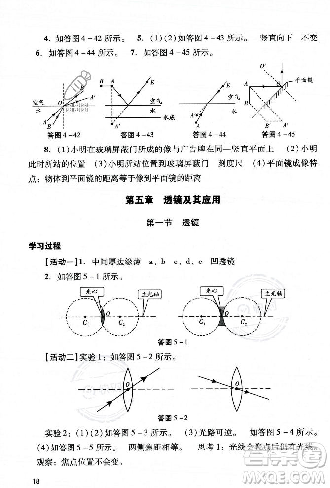 廣州出版社2023年秋陽光學(xué)業(yè)評價八年級物理上冊人教版答案