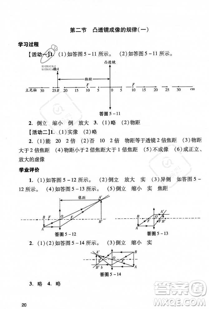 廣州出版社2023年秋陽光學(xué)業(yè)評價八年級物理上冊人教版答案