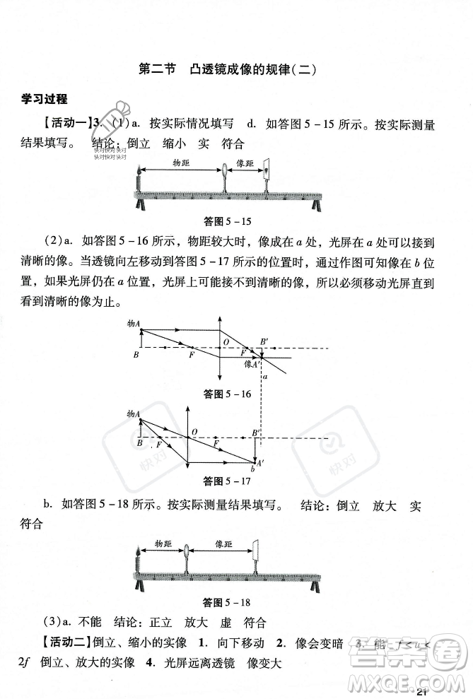 廣州出版社2023年秋陽光學(xué)業(yè)評價八年級物理上冊人教版答案