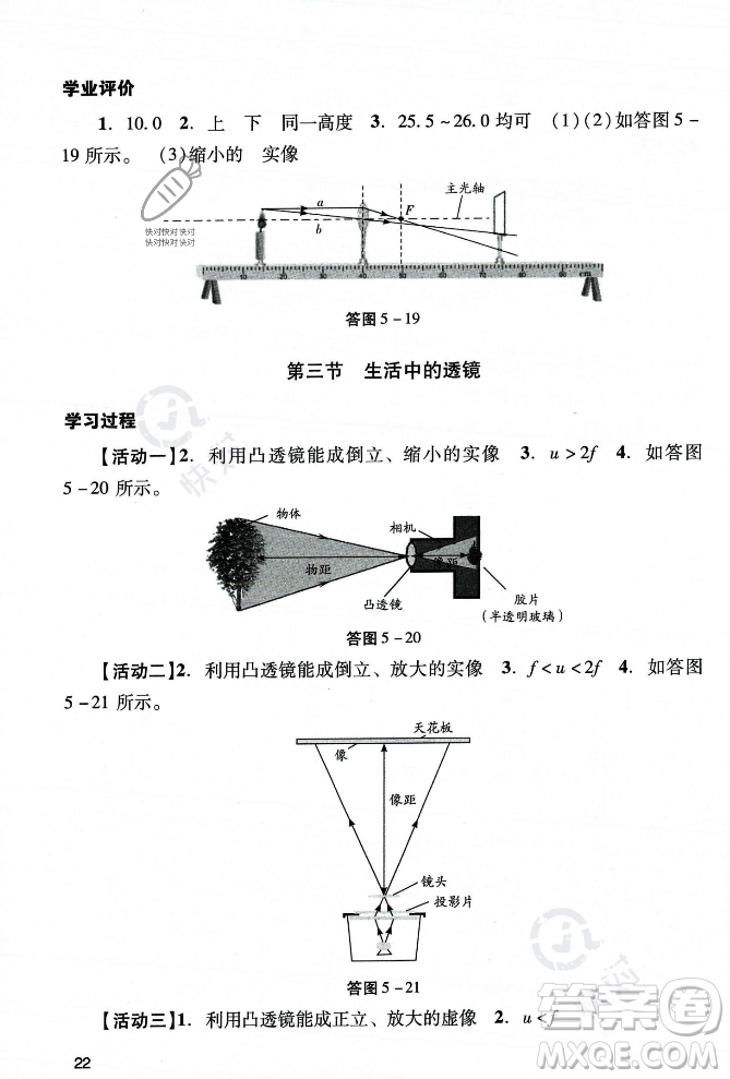 廣州出版社2023年秋陽光學(xué)業(yè)評價八年級物理上冊人教版答案